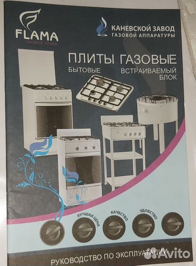 Газовая плита