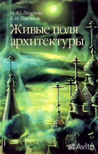 Архитектурные энергетические поля