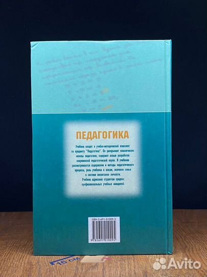 Педагогика