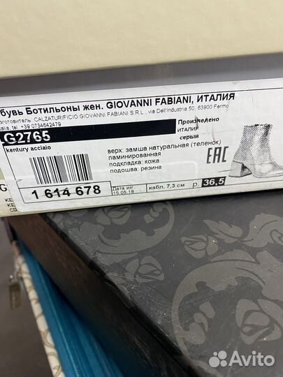 Ботильоны Fabiani