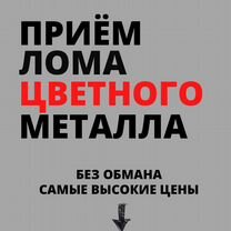 Приём цветного металла, Боровичи