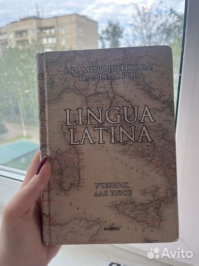 Учебник для вузов Lingua Latina. Латинский язык