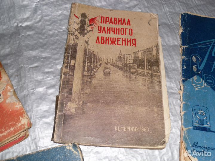 Старые пдд 1955 -1973 гг. для коллекции