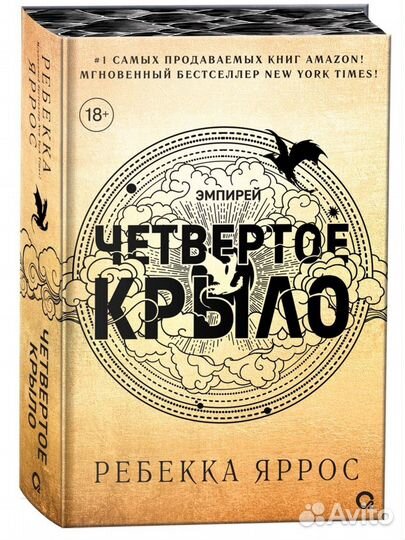 Четвертое крыло книга