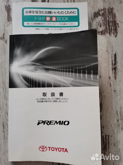 Мануал на Тойоту Премио zrт260