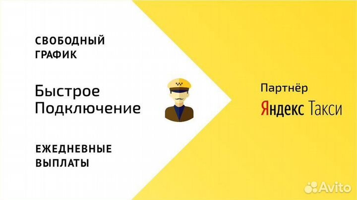 Подключение к Яндекс такси