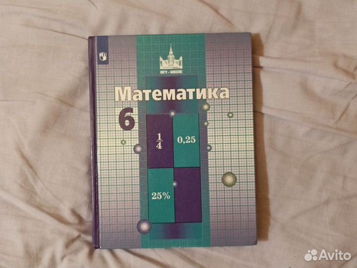 Учебник Математики 6 класс