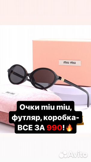 Солнцезащитные очки miu miu