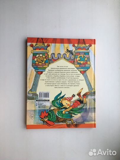 Золотой ключик, или Приключения Буратино