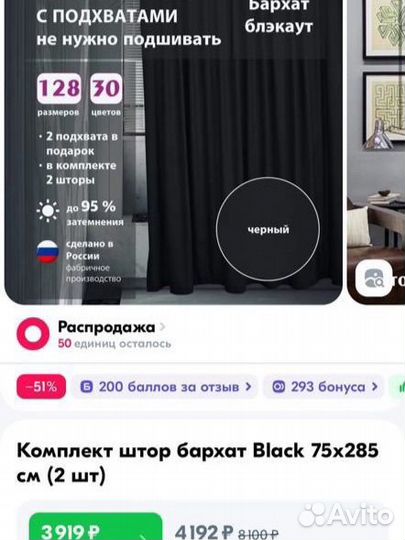 Шторы черные бархат блэкаут