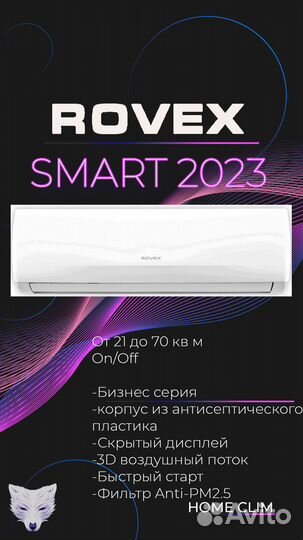 Кондиционеры SMART 2023