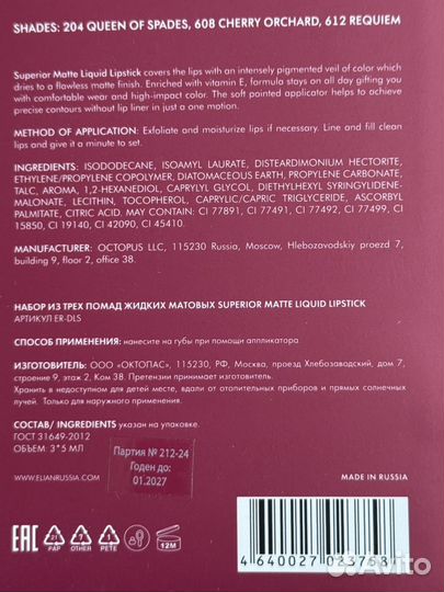 Elian russia Набор для губ