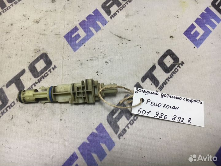 Заглушка датчика скорости Рено Логан