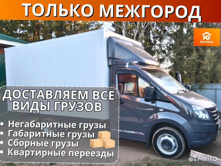Грузоперевозки межгород, Грузоперевозки 5 тонн
