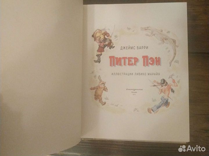 Книга Питер Пэн. Автор Джеймс Барри. Детские книги