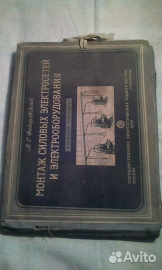 Книга Учебные таблицы Монтаж силовых электросетей