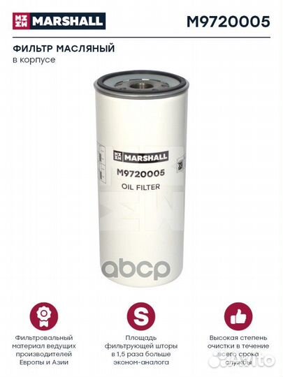 Фильтр масляный HCV Scania, Volvo, Renault W 11