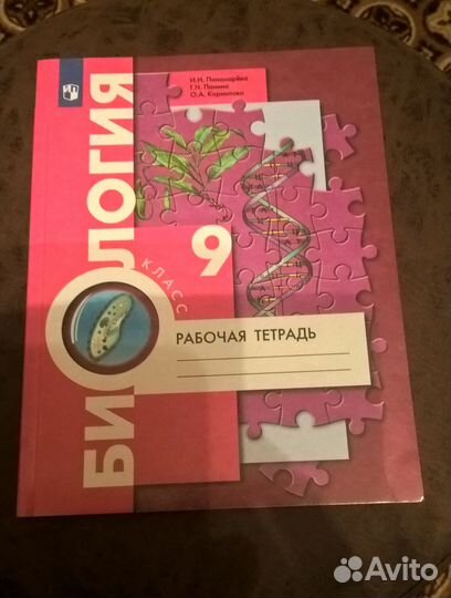 Рабочая тетрадь по биологии для 9 класса