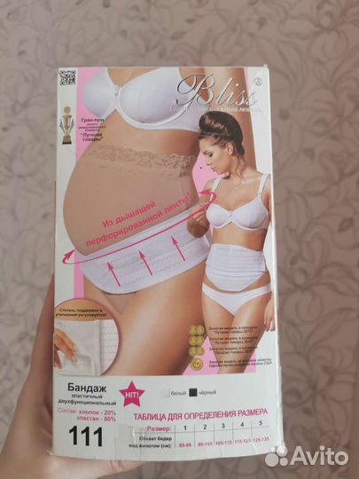 Бандаж для беременных