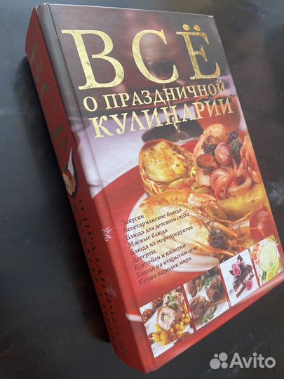 Все о праздничной кулинарии. Дарина Д.Д
