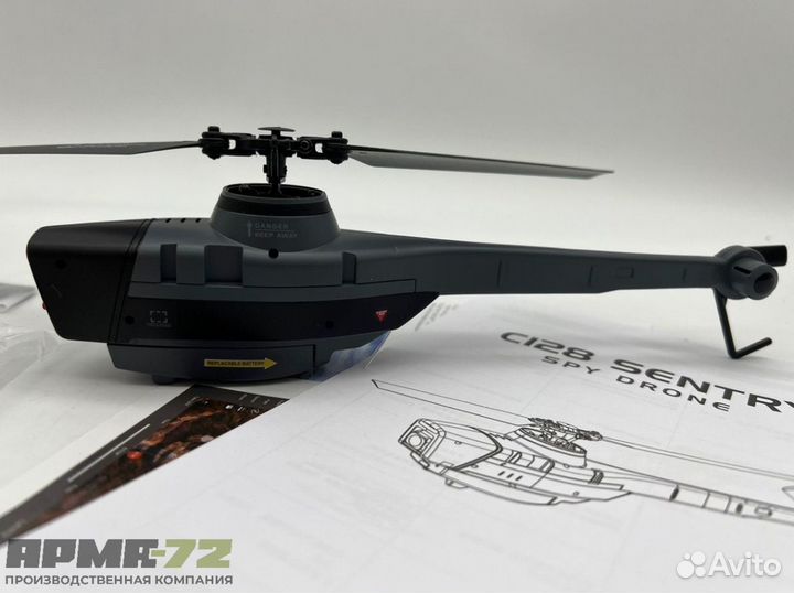 Радиоуправляемый дрон-разведчик C128
