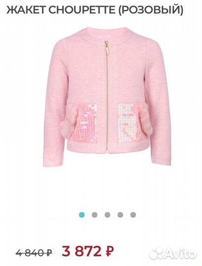 Жакет для девочки Choupette р.98