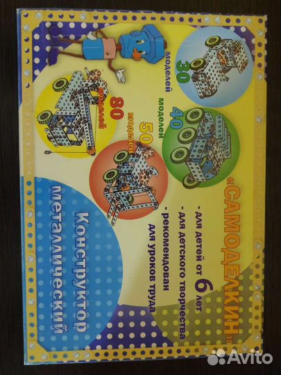 Металлический конструктор