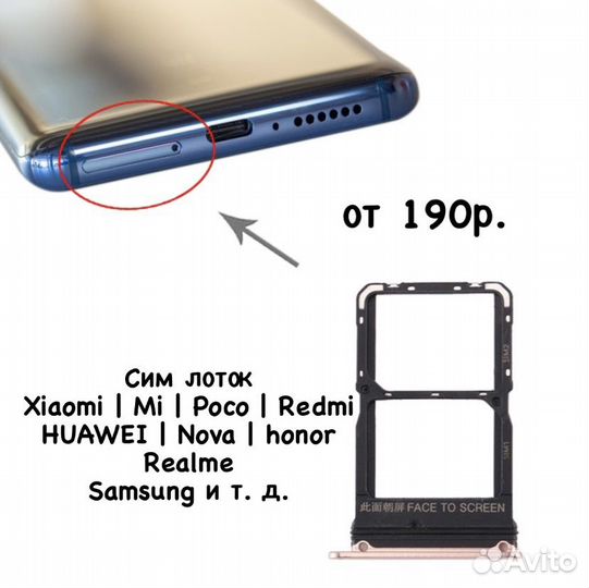 Сим лоток держатель сим (android, iPhone)