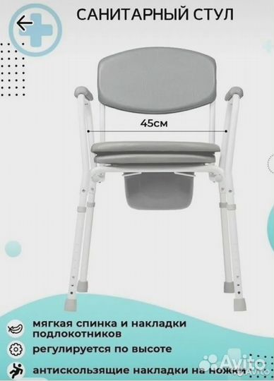 Санитарный стул складной
