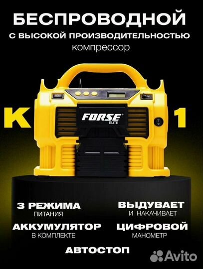 Многофункциональный компрессор forse K1 (forsek1)