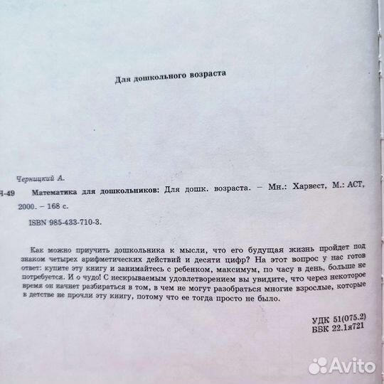 Математика для дошкольников. Черницкий, 2000