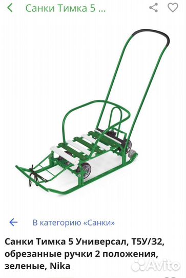 Санки Тимка 5 универсал