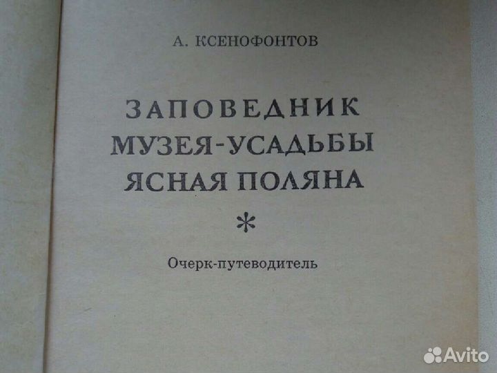 Ясная поляна