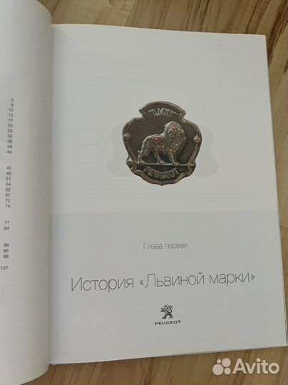 Под знаком льва К. Шляхтинский история Peugeot