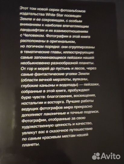 Книга Земля самые лучшие фотографии