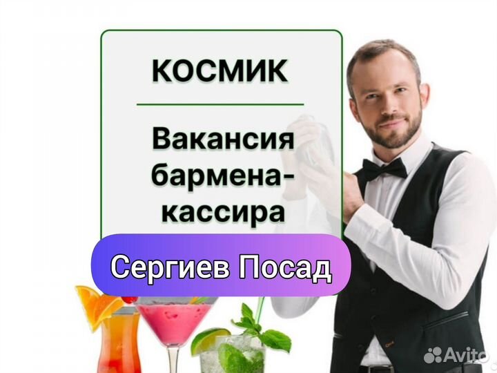 Кассир-бармен