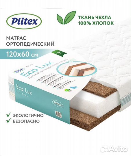 Детский матрас Plitex 120 60 ортопедический