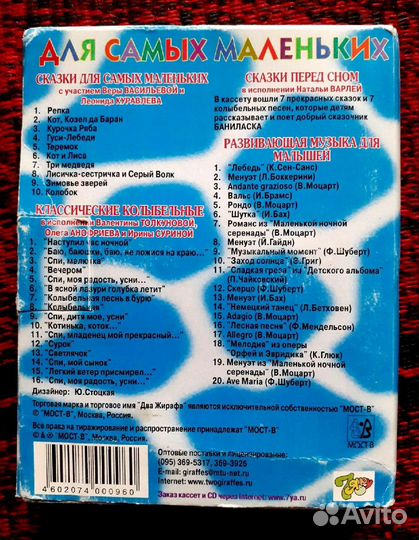 Аудиокассеты для детей