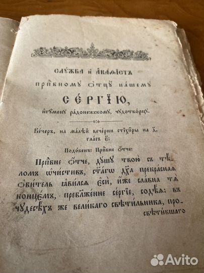 Служба, Акафис Сер. Радонежского 19 в