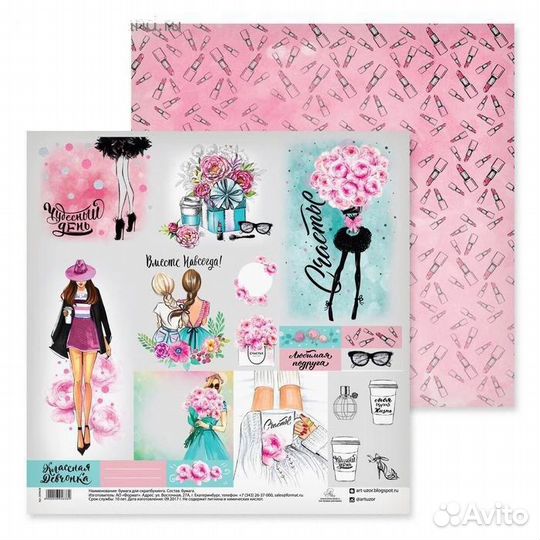 Бумага для скрапбукинга полистно 30х30