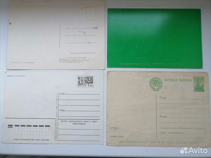 Открытки СССР 54-89 г.г
