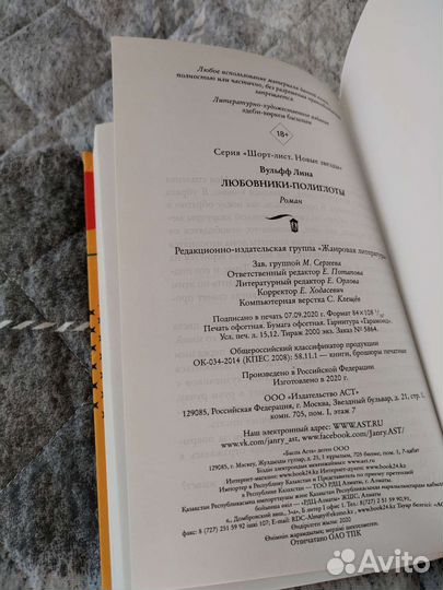 «Любовники-полиглоты», Лина Вульфф