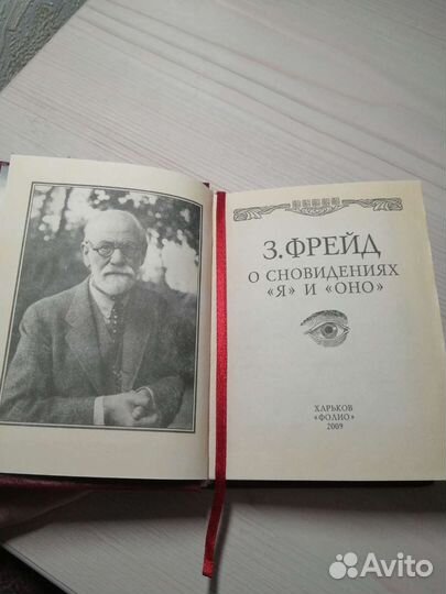 Мини-книги Зигмунда Фрейда. Коллекционный набор