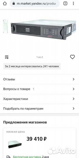 Источник бесперебойного питания APC 1500