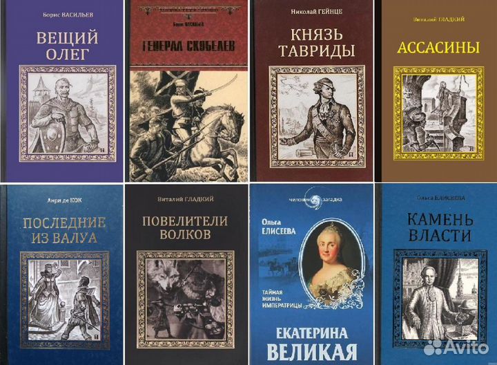 Исторические романы - 1 новые