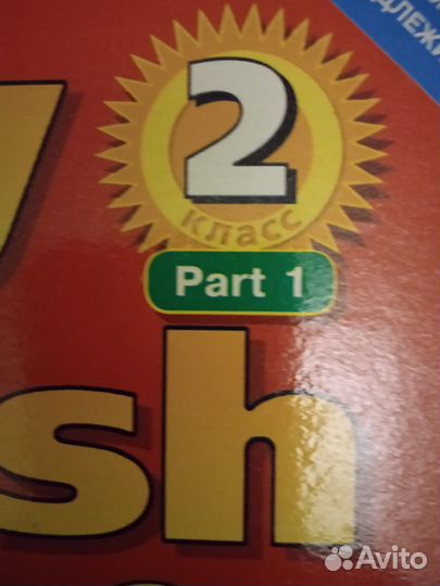 Английском язык Биболетова 1 часть для 2 класса