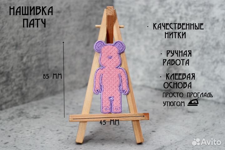 Нашивки Патчи Шевроны Bearbrick