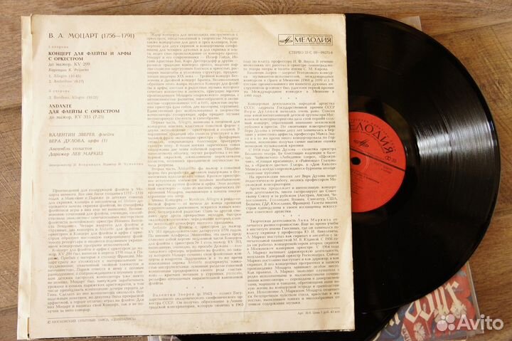 Моцарт – Концерт Для Флейты И Арфы