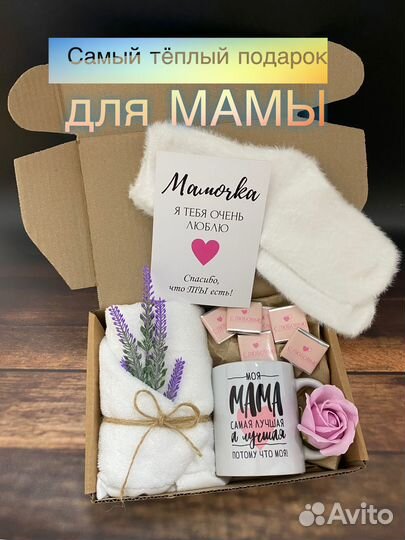 Подарочный набор маме
