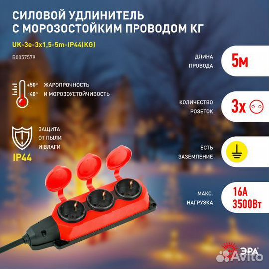 Силовой удлинитель 5м 3*1,5 IP44